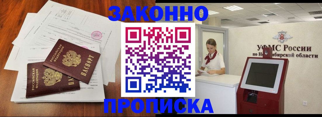 где прописаться в Кодинске