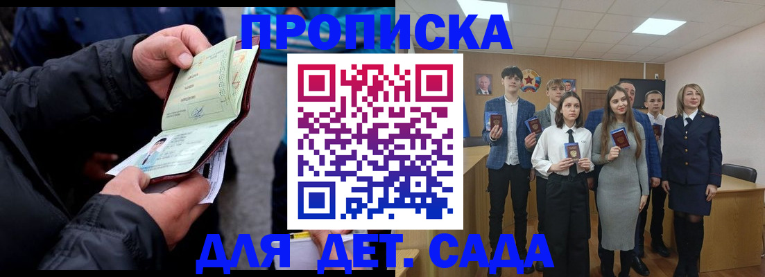 прописка законно в Кодинске