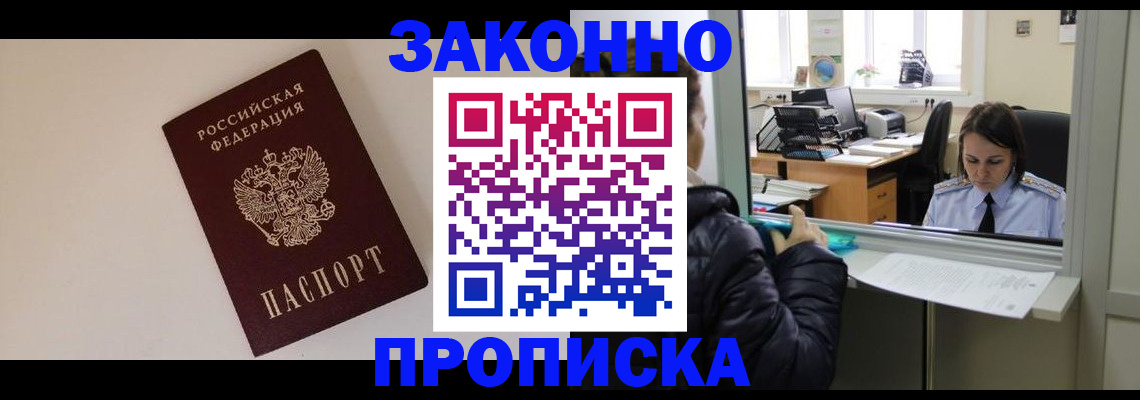 прописка иностранных граждан в Кодинске