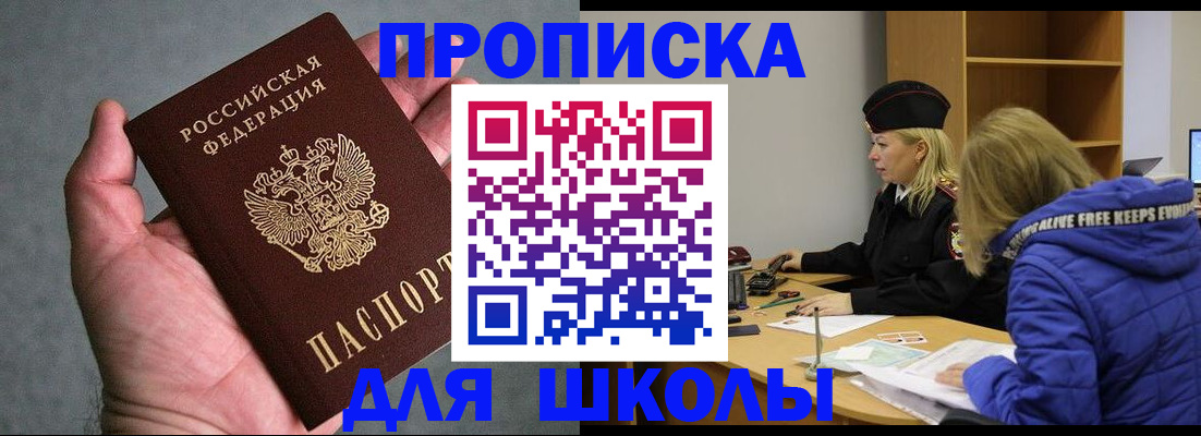 прописка в Кодинске